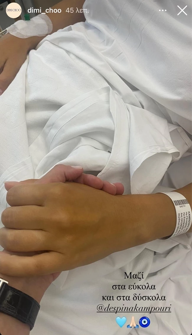 Η Δέσποινα Καμπούρη στο νοσοκομείο | Η ανάρτηση με τον ορό