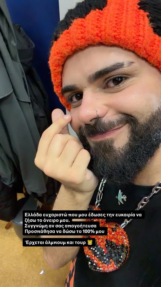 Η πρώτη ανάρτηση του Akyla μετά τη Eurovision