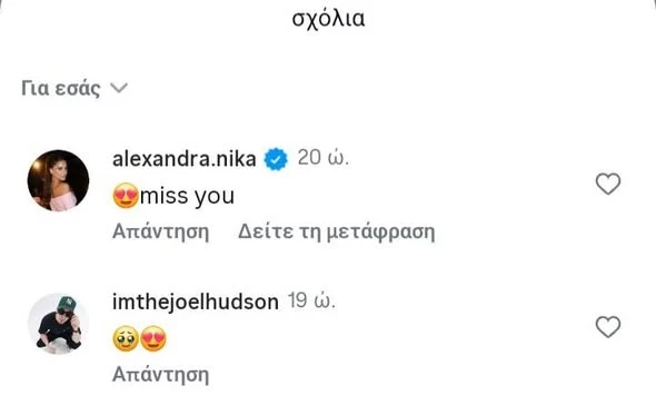 Η Αλεξάνδρα Νίκα σχολιάζει κάτω από την ανάρτηση της αδερφής της