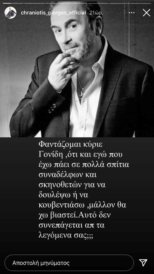 Γιώργος Χρανιώτης | Το ξέσπασμά του εναντίον γνωστού Έλληνα τραγουδιστή