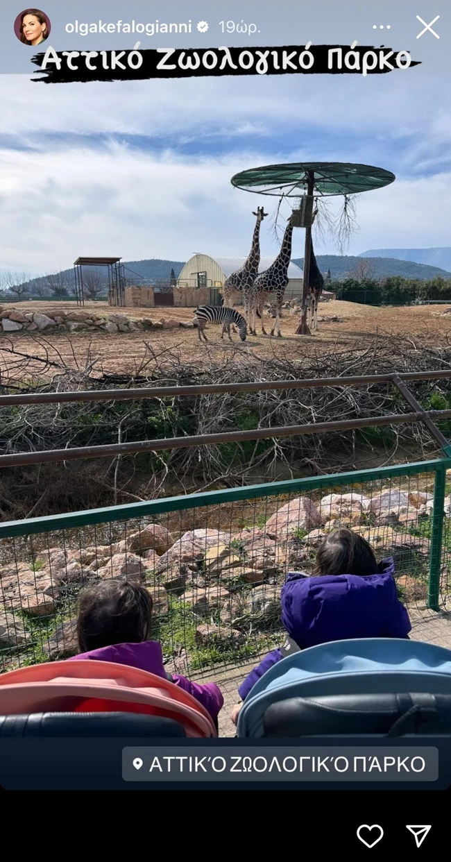 Όλγα Κεφαλογιάννη | Με τα δίδυμα παιδιά της σε ζωολογικό πάρκο