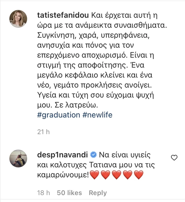 Τατιάνα Στεφανίδου σε Δέσποινα Βανδή | "Όταν φύγουν από Σεπτέμβρη, θα έρθω να κλάψουμε παρέα"
