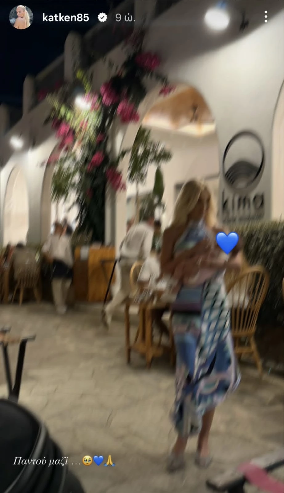 Κατερίνα Καινούργιου