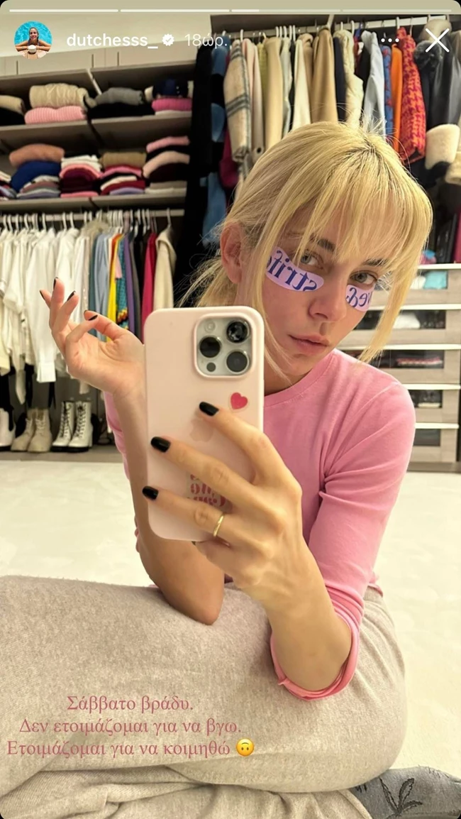 Η Δούκισσα Νομικού βρήκε τα "έξυπνα" eye patches που σου γλιτώνουν χρήματα