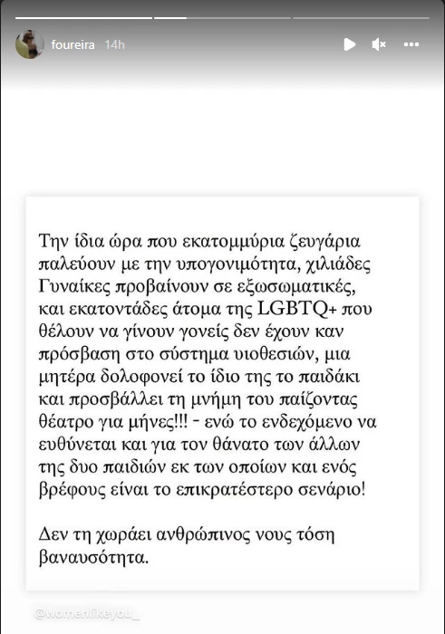 Ελένη Φουρέιρα