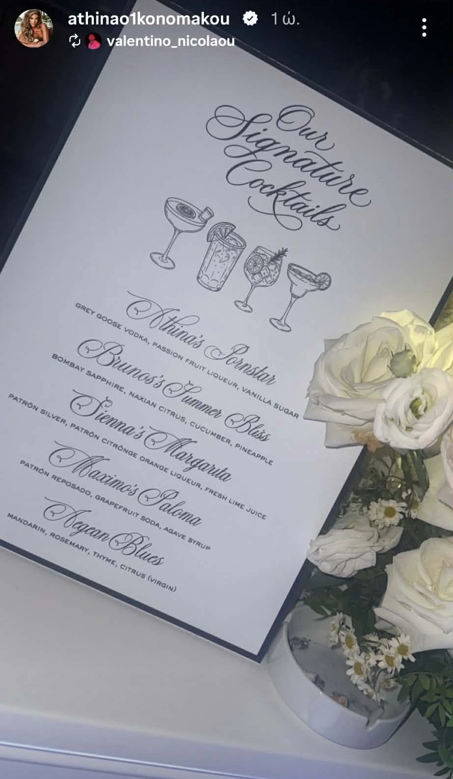 cocktails γάμος Οικονομάκου
