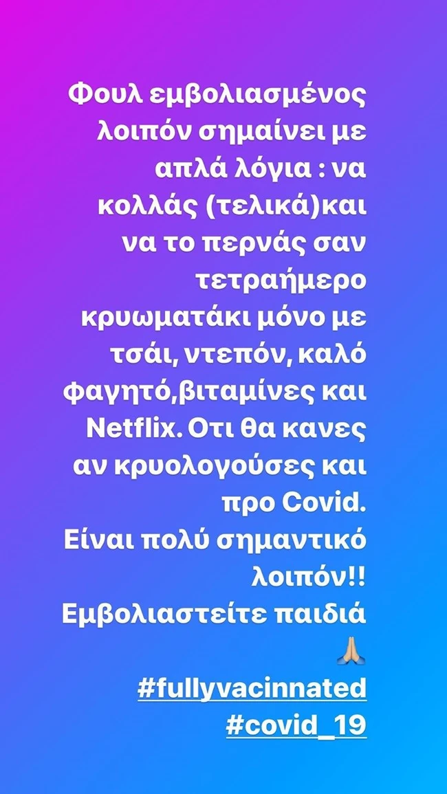 Θετική στον κορονοϊό η Ναταλία Γερμανού | Ποια είναι η κατάσταση της υγείας της