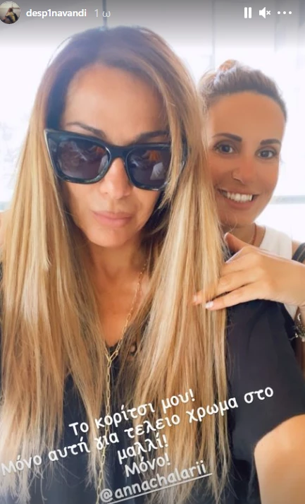 Δέσποινα Βανδή | Η μεγάλη αλλαγή στο look της λίγο μετά την ανακοίνωση του διαζυγίου