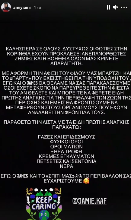 Άννα Μαρία Βέλλη | Η δημόσια έκκληση στο Instagram με αφορμή το πάρτι υποδοχής του Νίκου Μπάρτζη