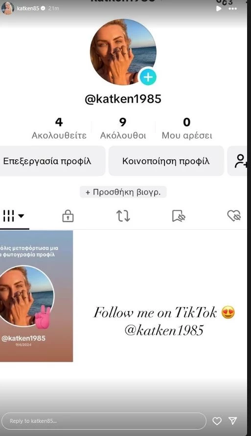 Κατερίνα Καινούργιου | Η αλλαγή στα social media και η ημερομηνία γέννησής της