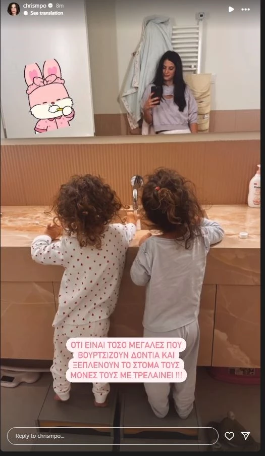 Η Χριστίνα Μπόμπα στο ολοκαίνουργιο μπάνιο της | Φωτογραφίζει τις κόρες της που βουρτσίζουν τα δόντια τους