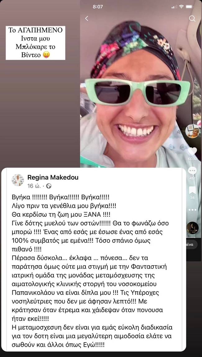 Ρεγγίνα Μακέδου | Βγήκε απο το νοσοκομείο νικήτρια! - "Έκλαψα, πόνεσα…"
