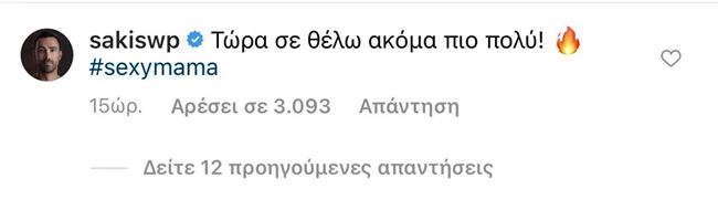 Σάκης Τανιμανίδης | Έτσι σχολίασε το "καινούριο σώμα" της Χριστίνας Μπόμπα