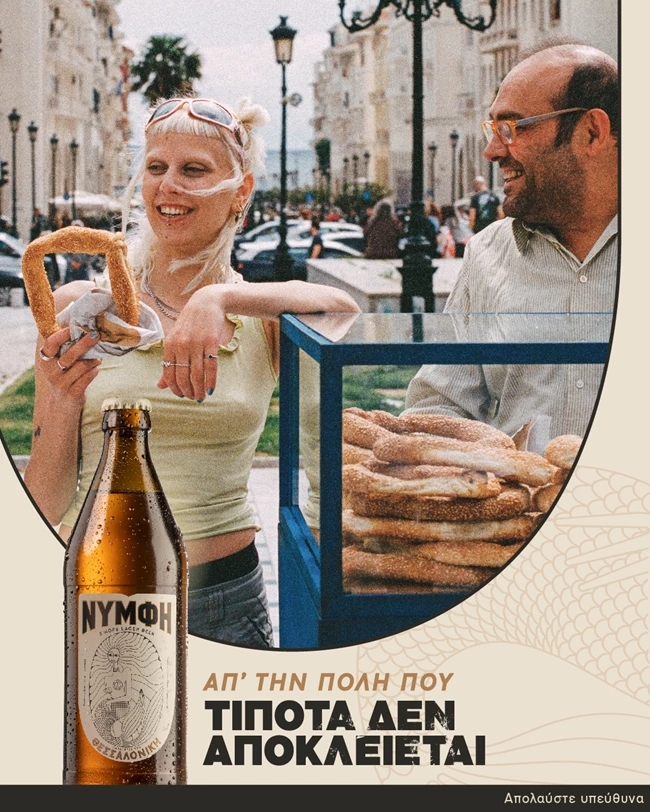 "Τίποτα δεν αποκλείεται" | H νέα καμπάνια που αντλεί έμπνευση από τη Θεσσαλονίκη