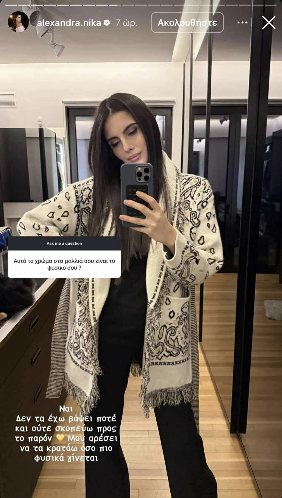 Αλεξάνδρα Νίκα | Αποκάλυψε το μυστικό πίσω από τα εντυπωσιακά, λαμπερά μαλλιά της