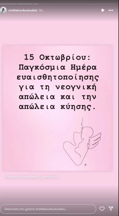 Συγκλονίζει η Εριέττα Κούρκουλου - Λάτση για την κόρη που έχασε στην κύηση | "Αυτή ήταν η καρδιά της"