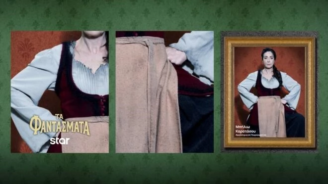 Τα Φαντάσματα