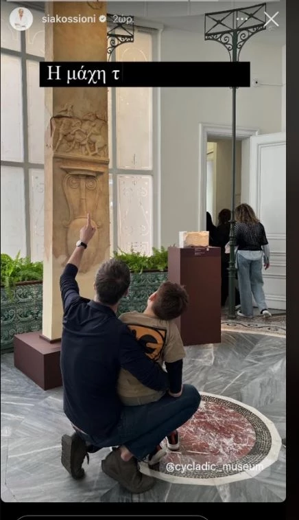 Σία Κοσιώνη | Οικογενειακή εξόρμηση στο μουσείο Κυκλαδικής Τέχνης