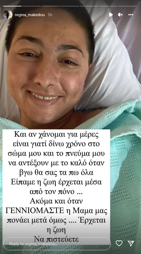 Ρεγγίνα Μακέδου