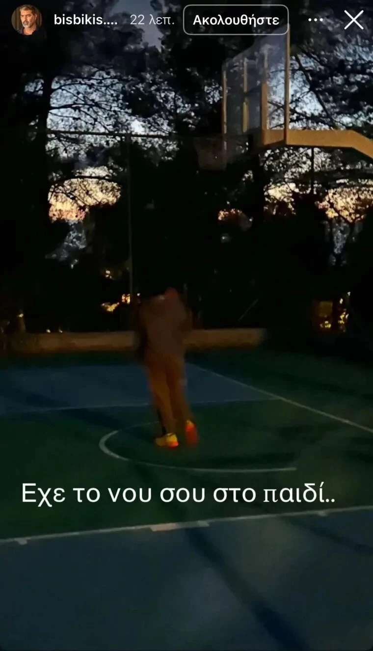 Μπισμπίκης