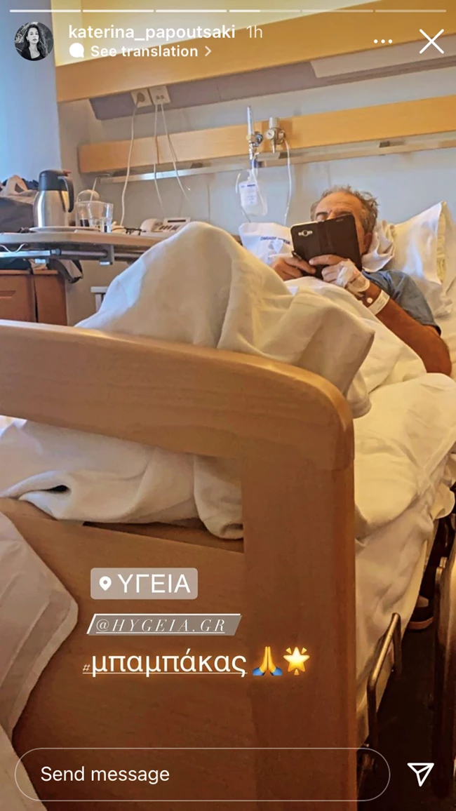 Κατερίνα Παπουτσάκη | Στο νοσοκομείο ο πατέρας της ηθοποιού