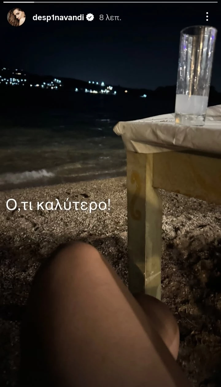 Δέσποινα Βανδή Βασίλης Μπισμπίκης