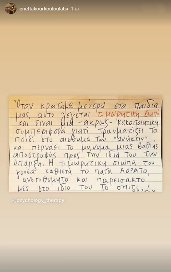 Εριέττα Κούρκουλου | Υπογραμμίζει το λάθος των γονιών στην ανατροφή των παιδιών που τα τραυματίζει συναισθηματικά