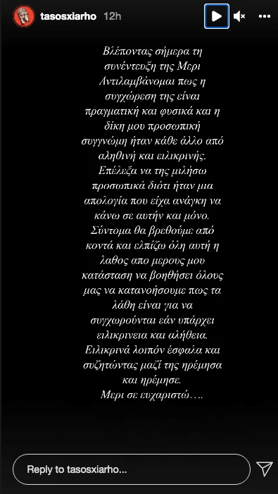 Τάσος Ξιαρχό | Η ανάρτησή του μετά τη συνέντευξη της Μαίρης - "Σύντομα θα βρεθούμε από κοντά και..."