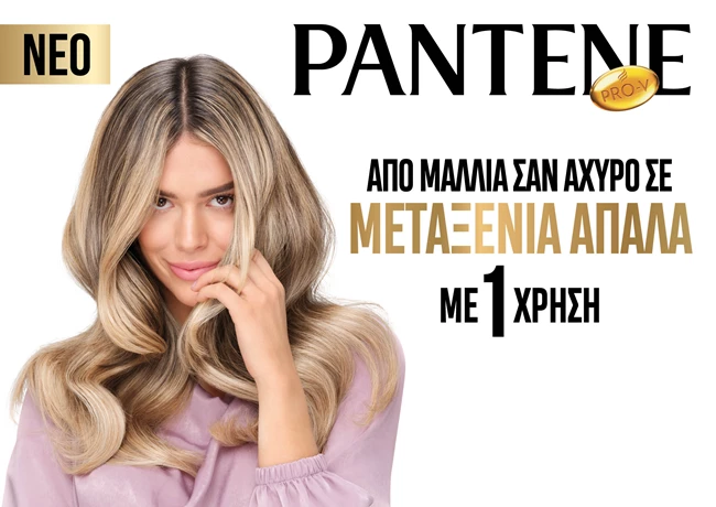 Ξηρά, άτονα μαλλιά; H haircare σειρά που θα σου χαρίσει λεία, μεταξένια μαλλιά σε μία μόλις χρήση