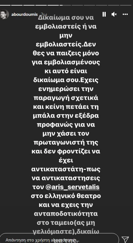 Αλέξανδρος Μπουρδούμης εναντίον Άρη Σερβετάλη | "Τόσα χρόνια δεν είδα να έχεις την ίδια ευαισθησία"