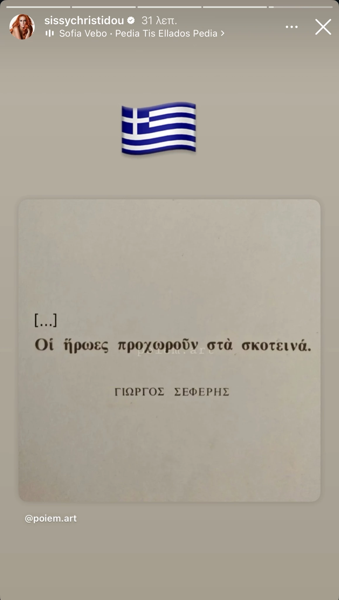 28η Οκτωβρίου celebrities