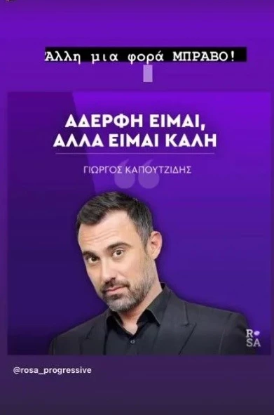 H Εριέττα Κούρκουλου Λάτση στηρίζει τον Καπουτζίδη | "Aδερφή είμαι, αλλά είμαι καλή. Και όμορφη και έξυπνη και επιτυχημένη"