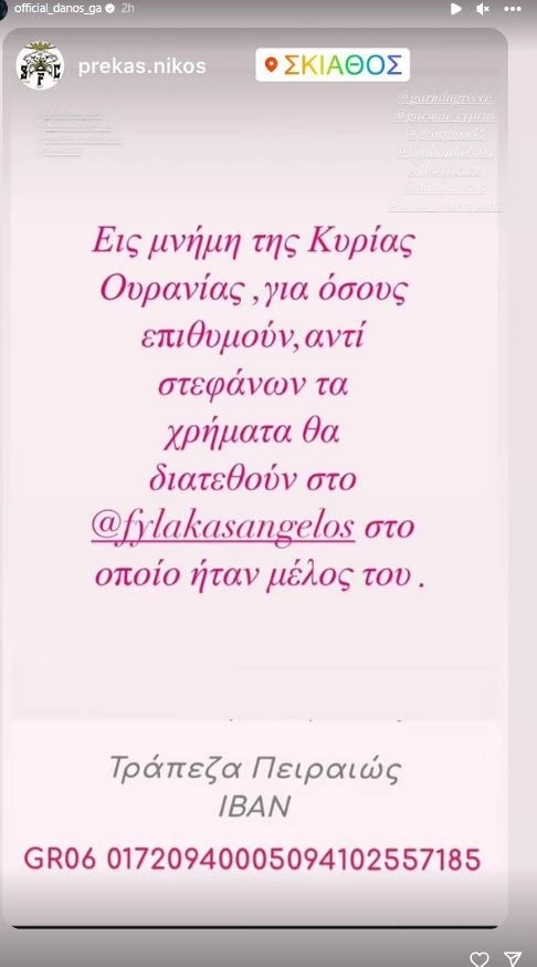 Στη Σκιάθο ο Γιώργος Αγγελόπουλος | Η παράκλησή του για την κηδεία της μητέρας του