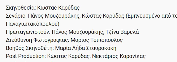 Πάνος Μουζουράκης | Η σύντροφός του, Τζίνα Βαρελά, πρωταγωνιστεί στο νέο του video clip