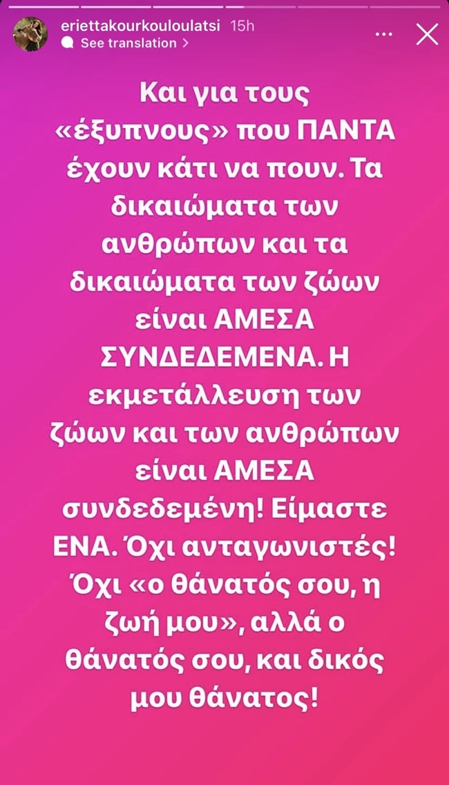 Εριέττα Κούρκουλου Λάτση | "Όποιος βασανίζει ζώα, θα βασανίσει και ανθρώπους..."