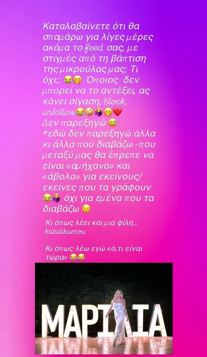 Ιωάννα Μαλέσκου ανάρτηση