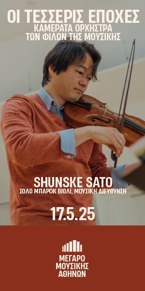 Η Καμεράτα σε όργανα εποχής | Οι Τέσσερις Εποχές και σπάνιες μπαρόκ απολαύσεις