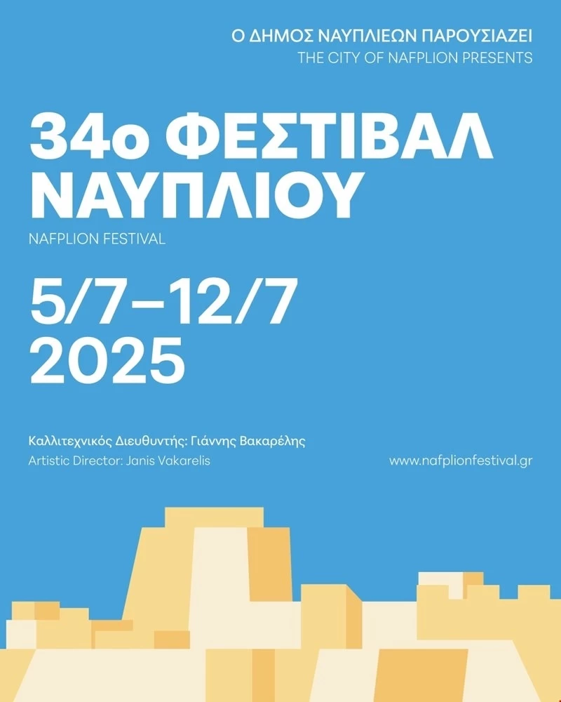 Το Φεστιβάλ Ναυπλίου επιστρέφει για 34η χρονιά