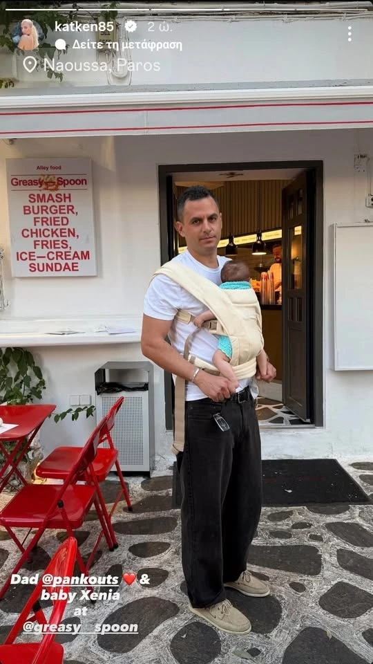 Ο Παναγιώτης Κουτσουμπής αγκαλιά με την Ξένια στην Πάρο
