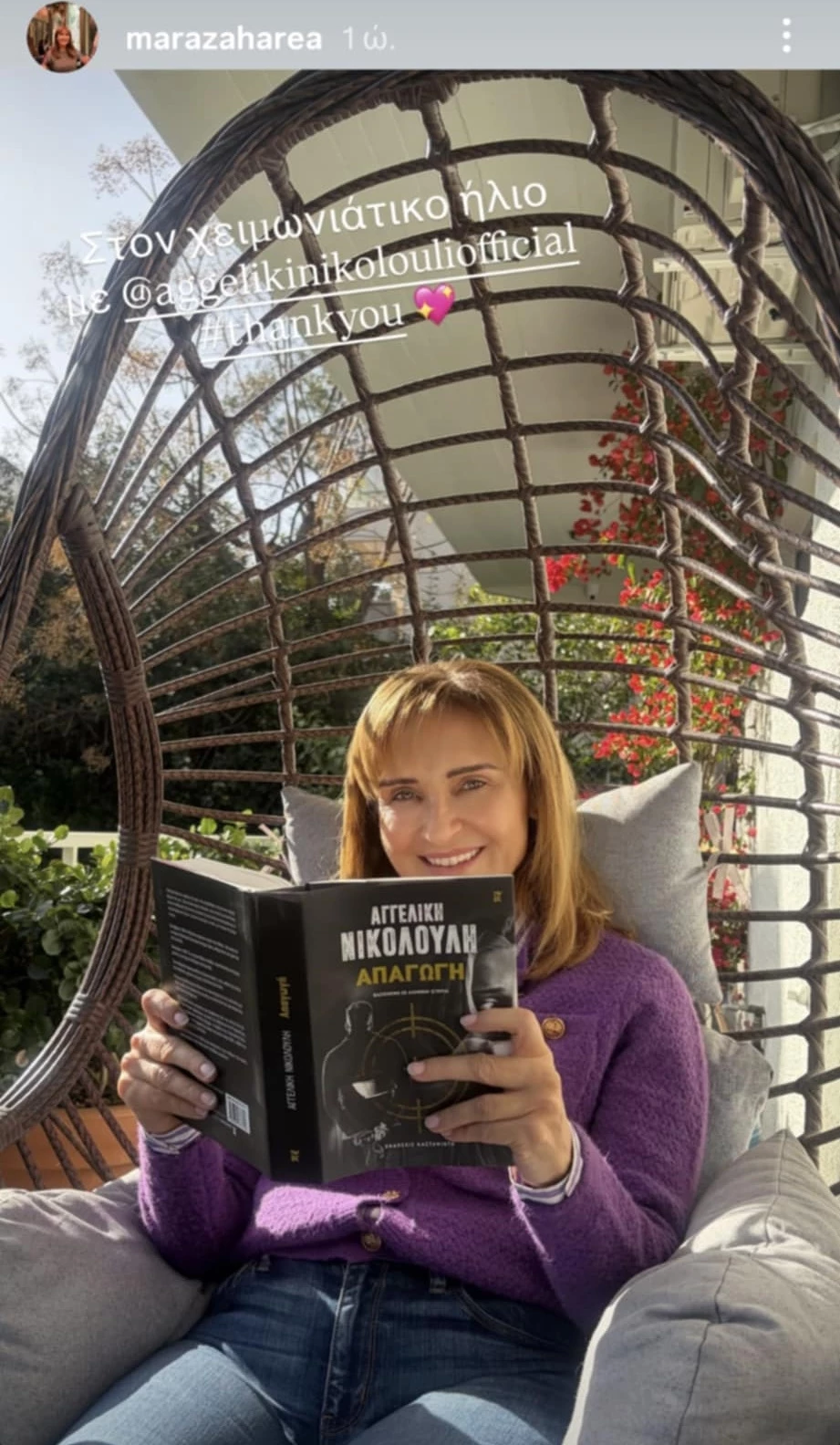 Μάρα Ζαχαρέα