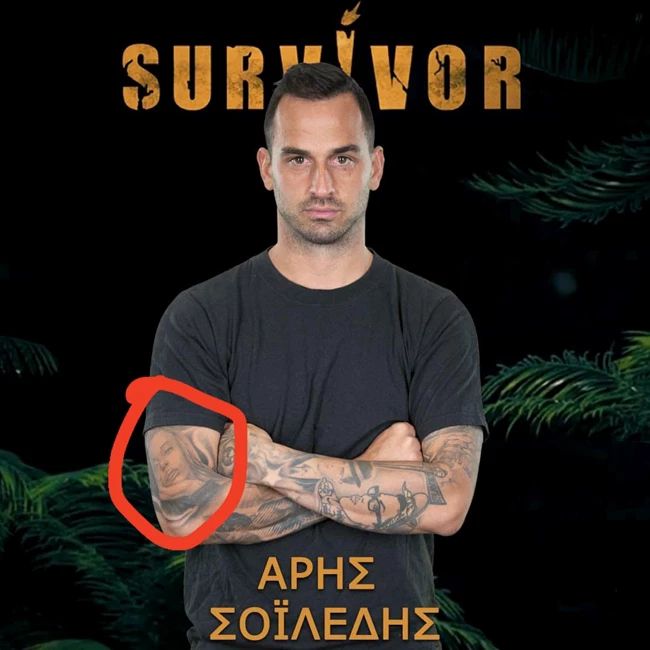 Survivor | Ο Άρης Σοϊλέδης έχει τατουάζ τη σύντροφο του, Μαρία Αντωνά