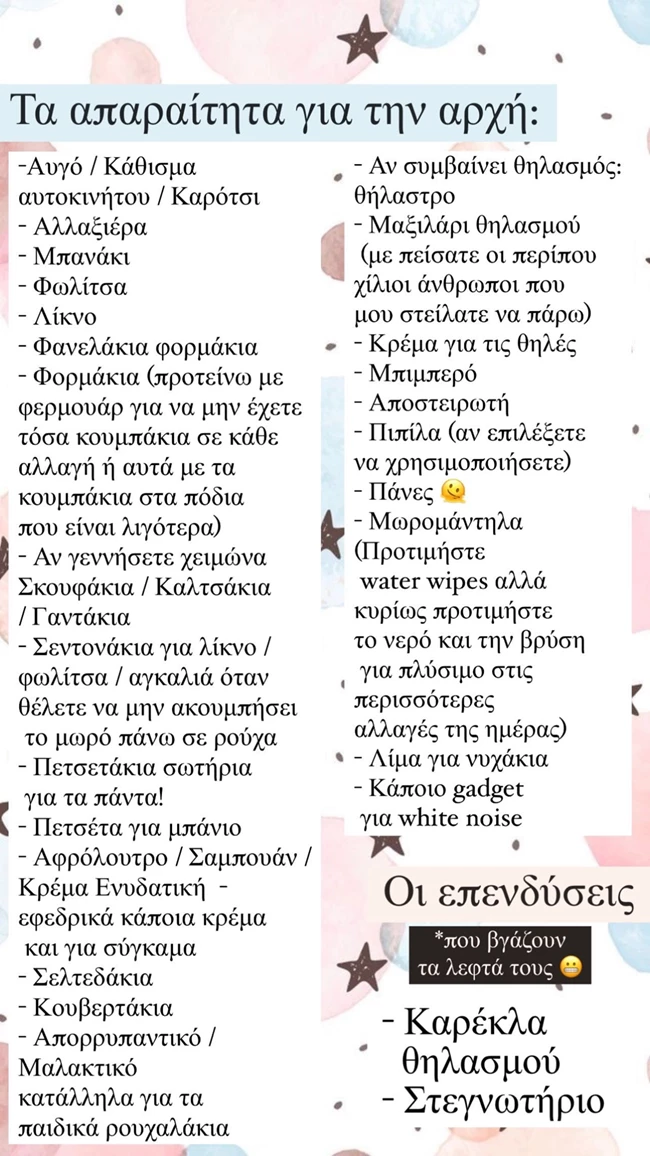 Μαίρη Συνατσάκη | Η λίστα με όσα χρειάστηκε τις πρώτες μέρες με το μωρό στο σπίτι που "εξόργισε" τους followers της