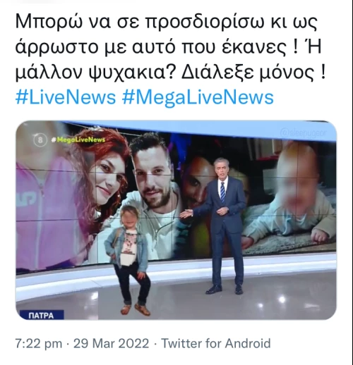 Νίκος Ευαγγελάτος Twitter