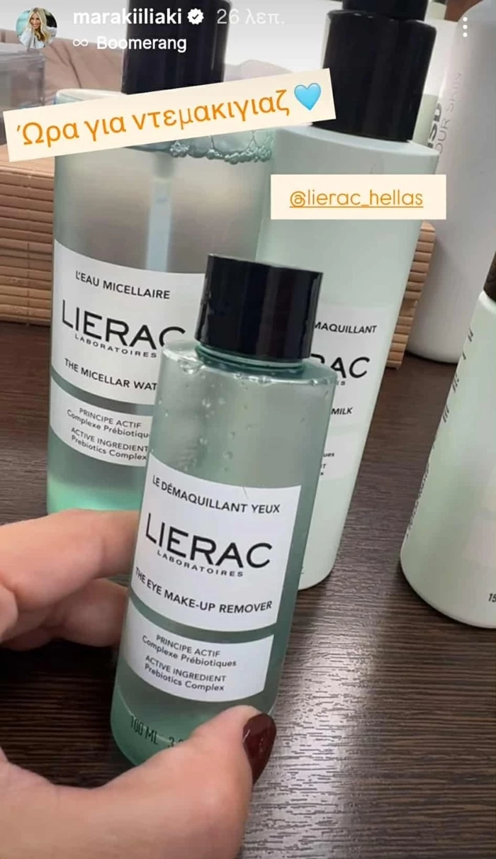 lierac ντεμακιγιαζ