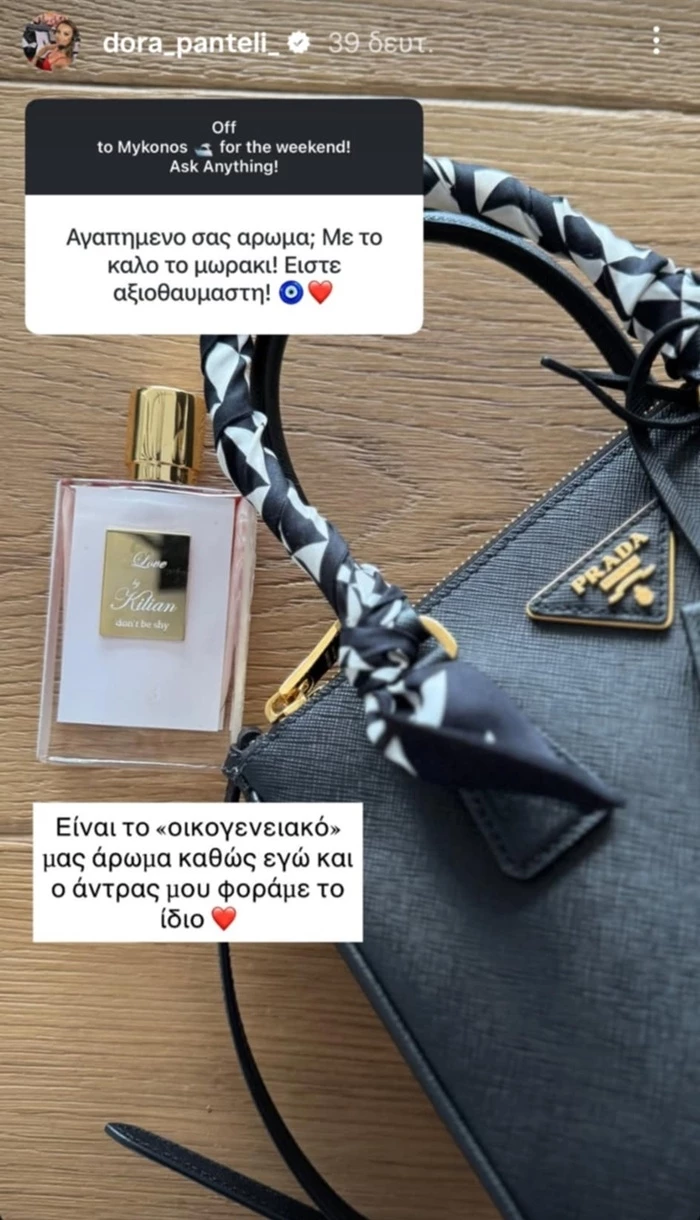 Τι άρωμα φοράει η Δώρα Παντέλη;