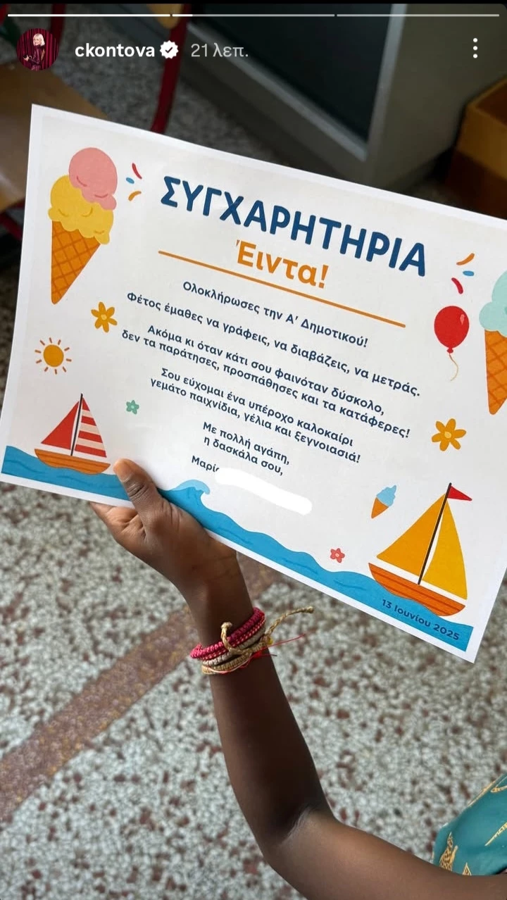 Χριστίνα Κοντοβά κόρη