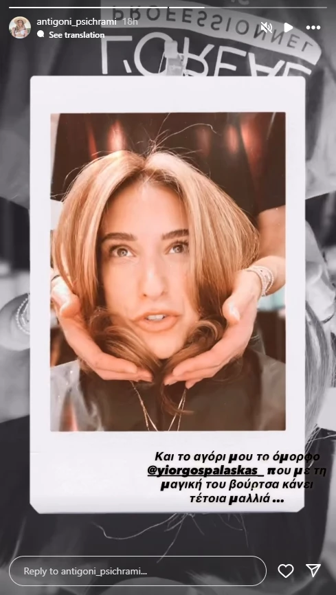 Αντιγόνη Ψυχράμη