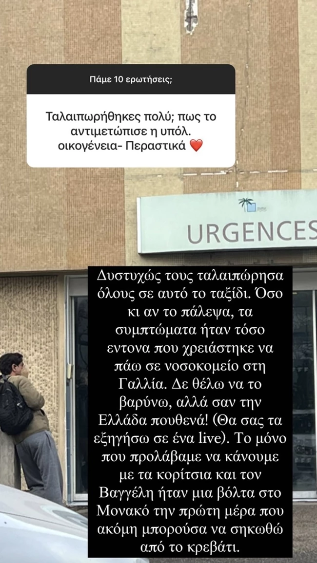 Η Δέσποινα Καμπούρη αποκάλυψε τη σοβαρή περιπέτεια υγείας που βίωσε στο ταξίδι της στη Γαλλία "Χρειάστηκε να πάω σε νοσοκομείο"