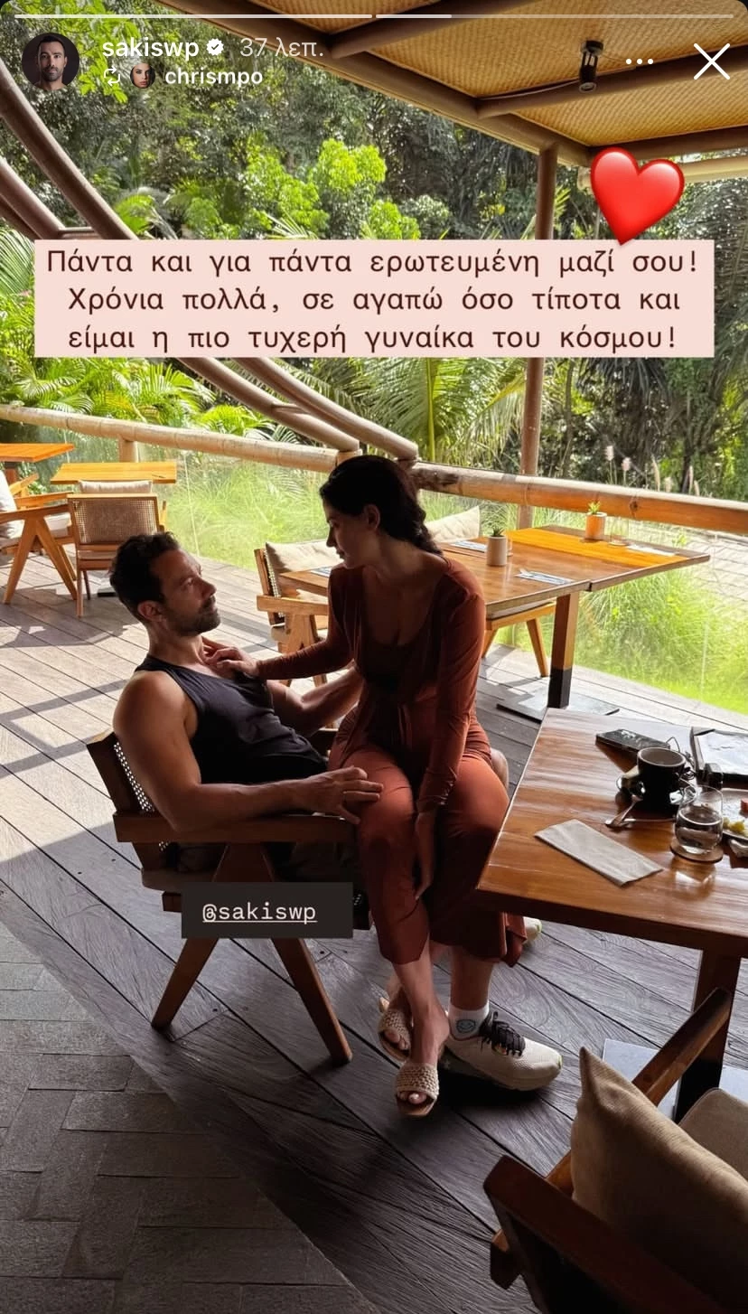 Η Χριστίνα Μπόμπα νιώθει η πιο τυχερή γυναίκα του κόσμου με τον Σάκη Τανιμανίδη | "Πάντα και για πάντα ερωτευμένη μαζί σου"
