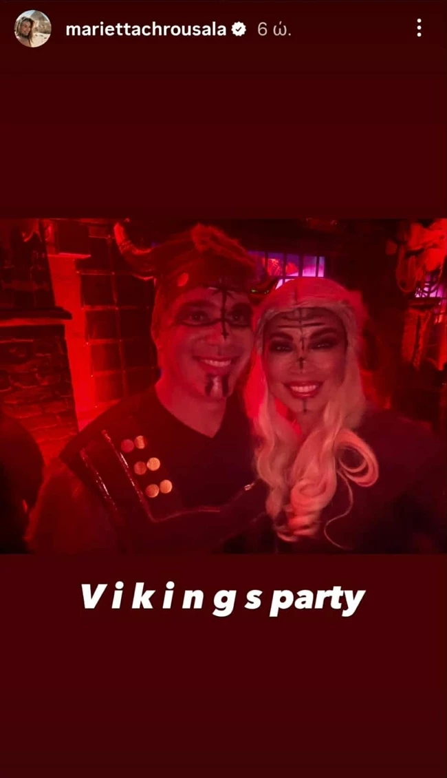 Η Μαριέττα Χρουσαλά και ο Λέων Πατίτσας μεταμορφώθηκαν για το Halloween